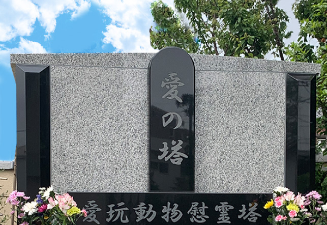 ペットセレモニー川口実正寺