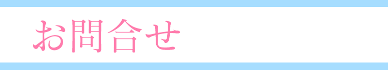 ペットセレモニー美空に問い合わせ