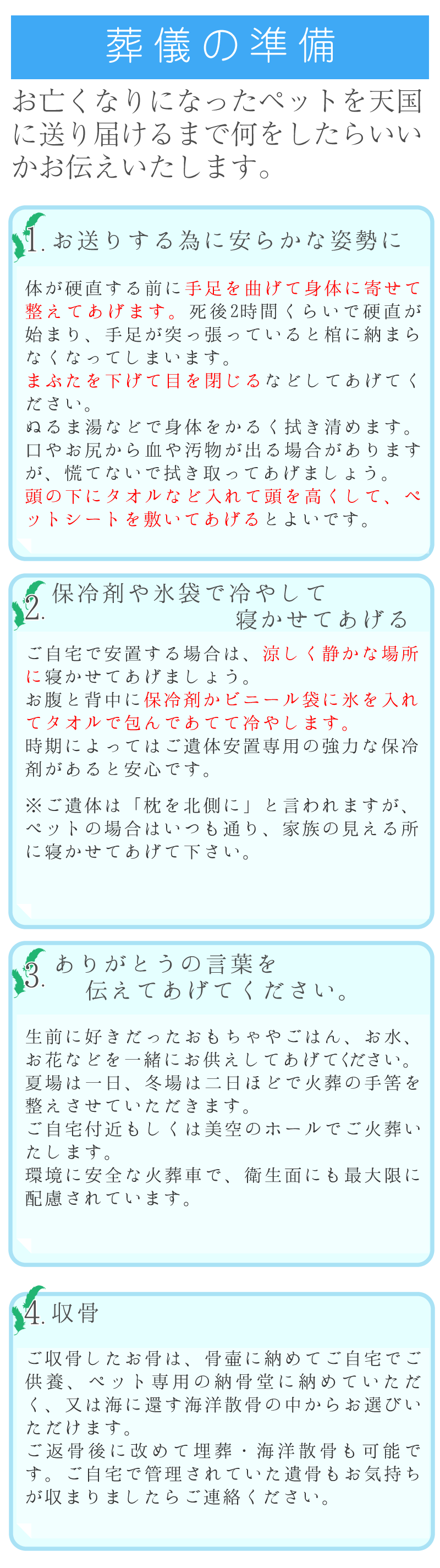 ペットセレモニー美空葬儀の準備